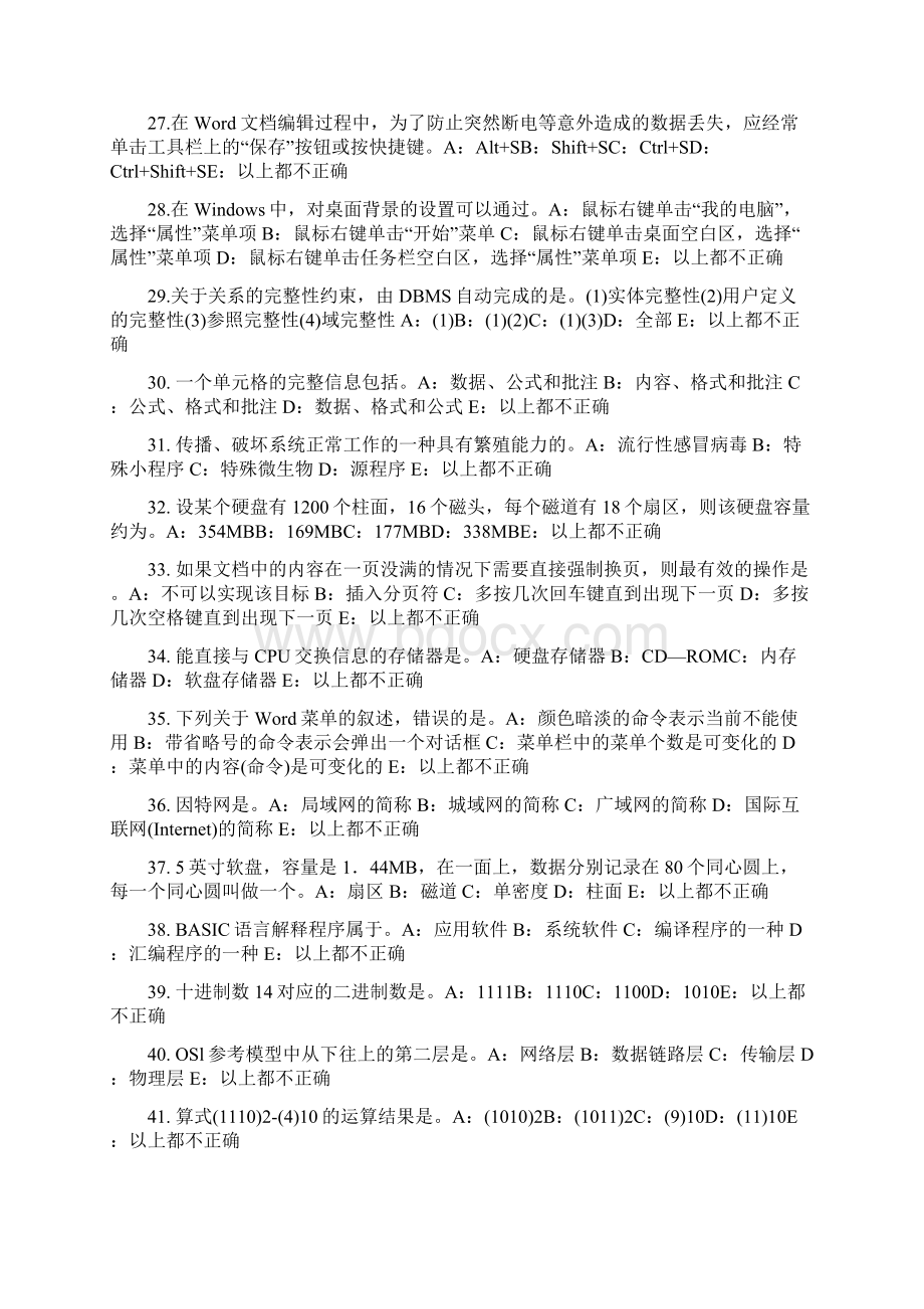 下半年上海银行招聘考试信用形式考试题Word文件下载.docx_第3页