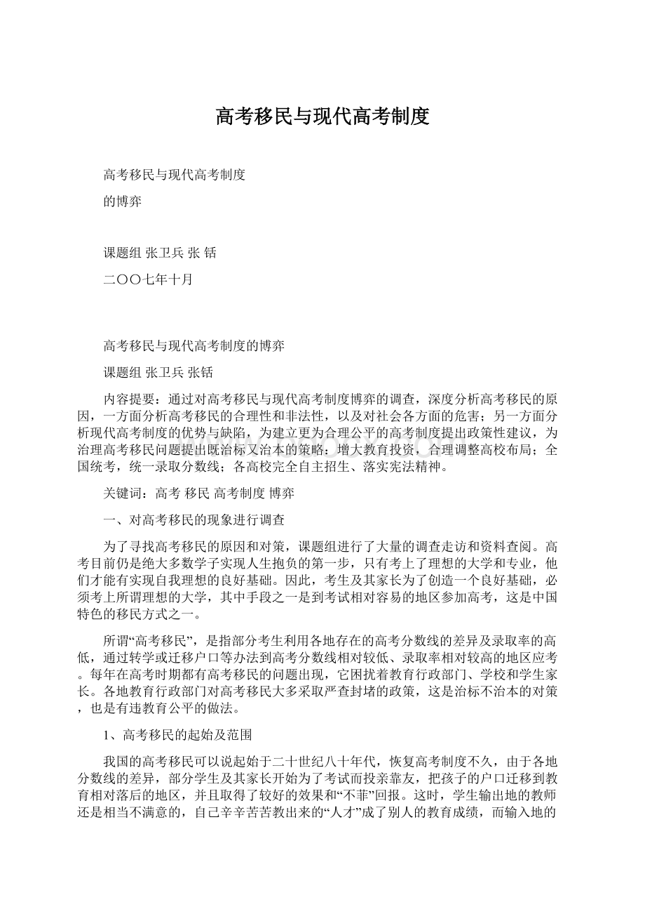 高考移民与现代高考制度.docx_第1页