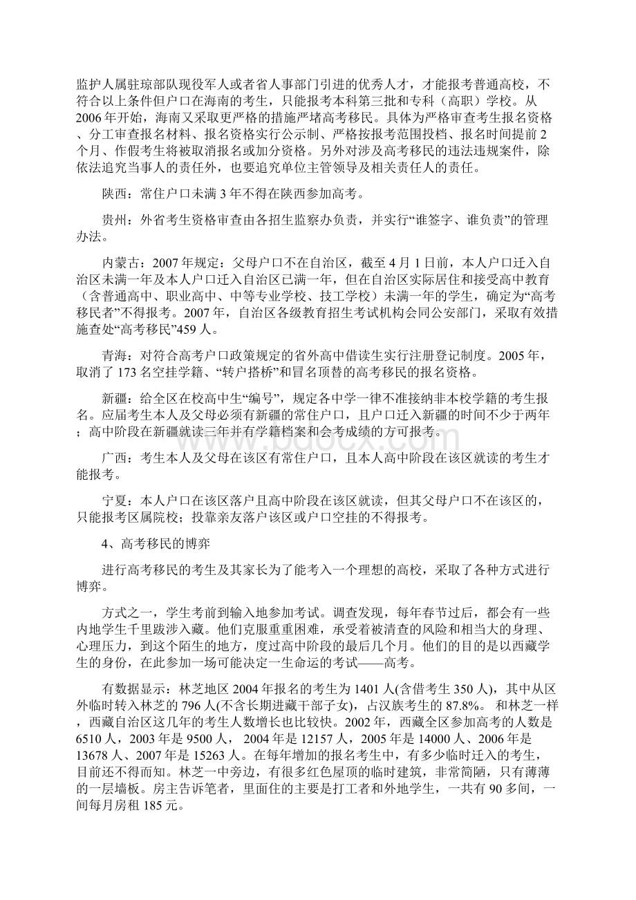 高考移民与现代高考制度.docx_第3页