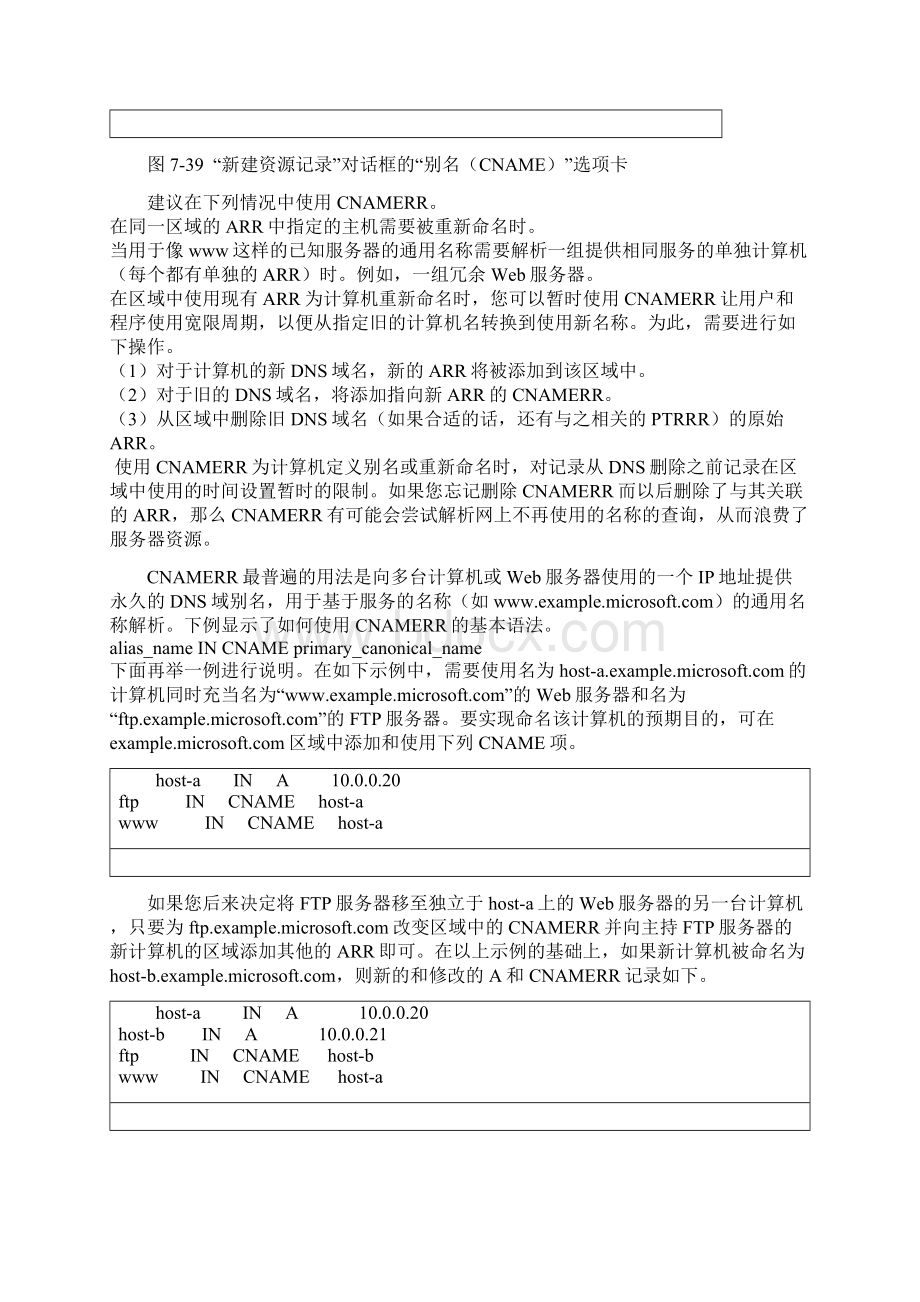 主要资源记录类型及应用示例.docx_第3页