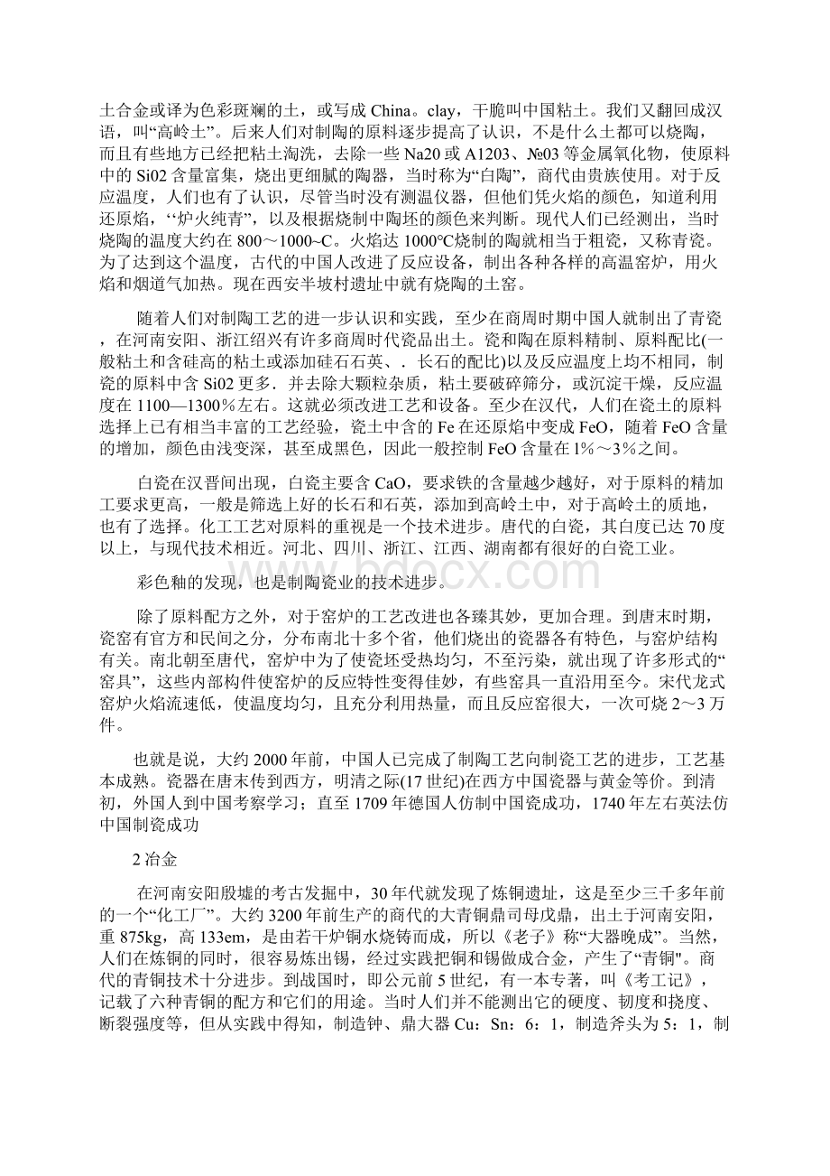 《化工工艺学》教案第一章.docx_第2页