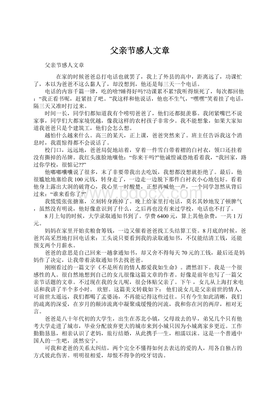 父亲节感人文章Word文档下载推荐.docx_第1页