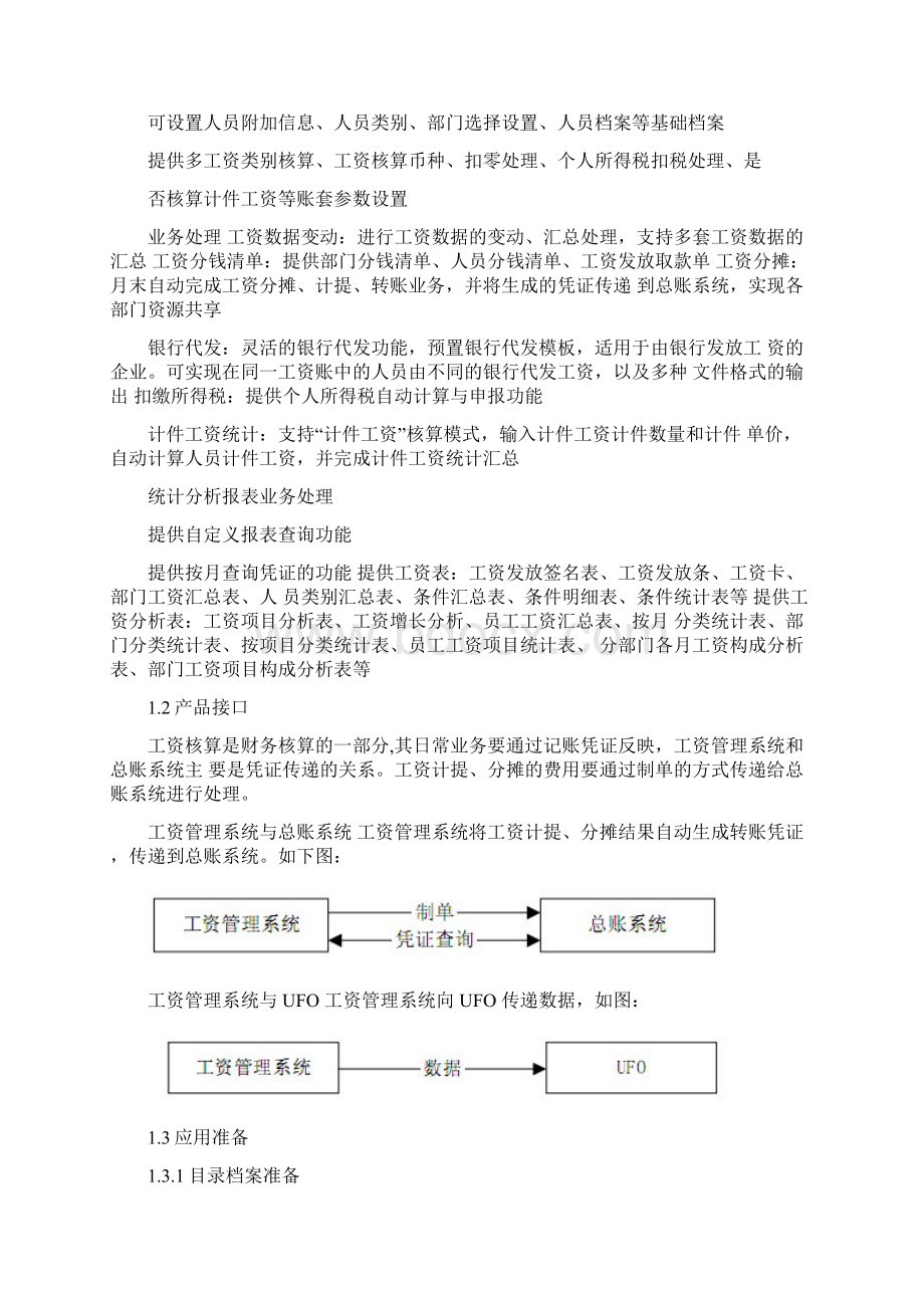 用友T6 60 ERP 工资管理 操作手册文档格式.docx_第2页