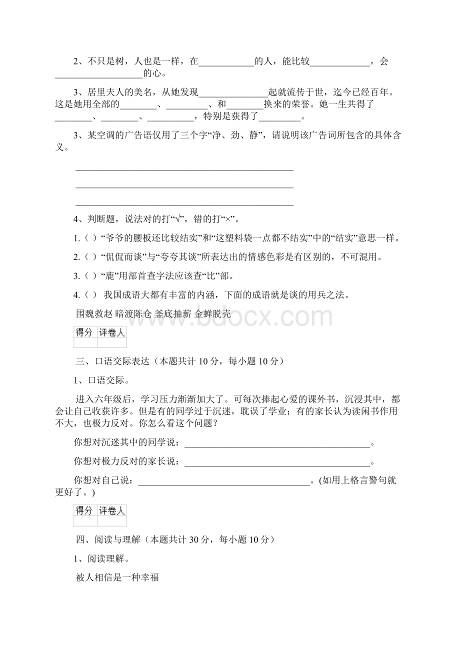 西双版纳傣族自治州小升初语文毕业考试试题 附解析.docx_第3页