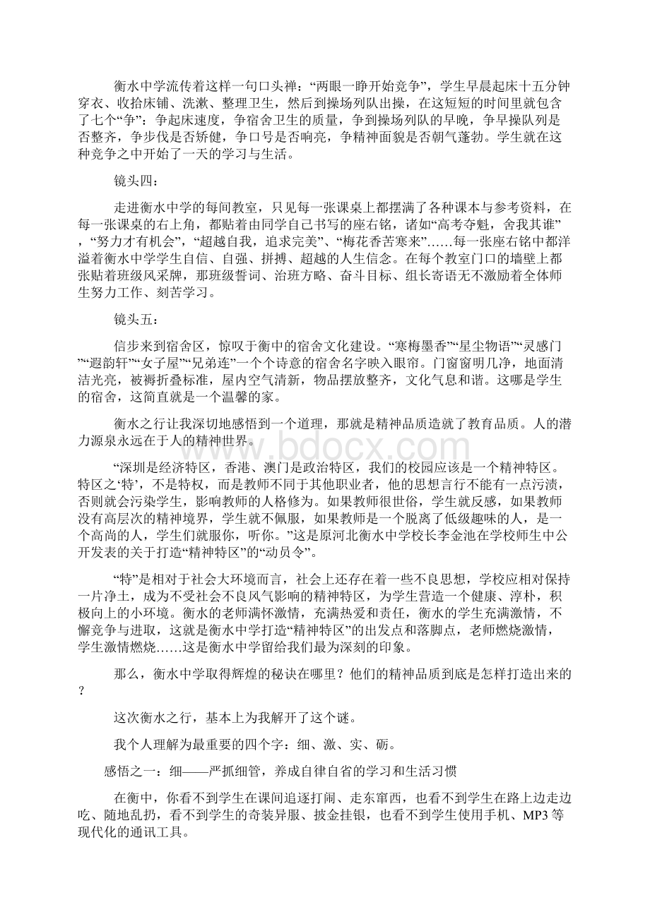 精神品质造就教育品质.docx_第2页