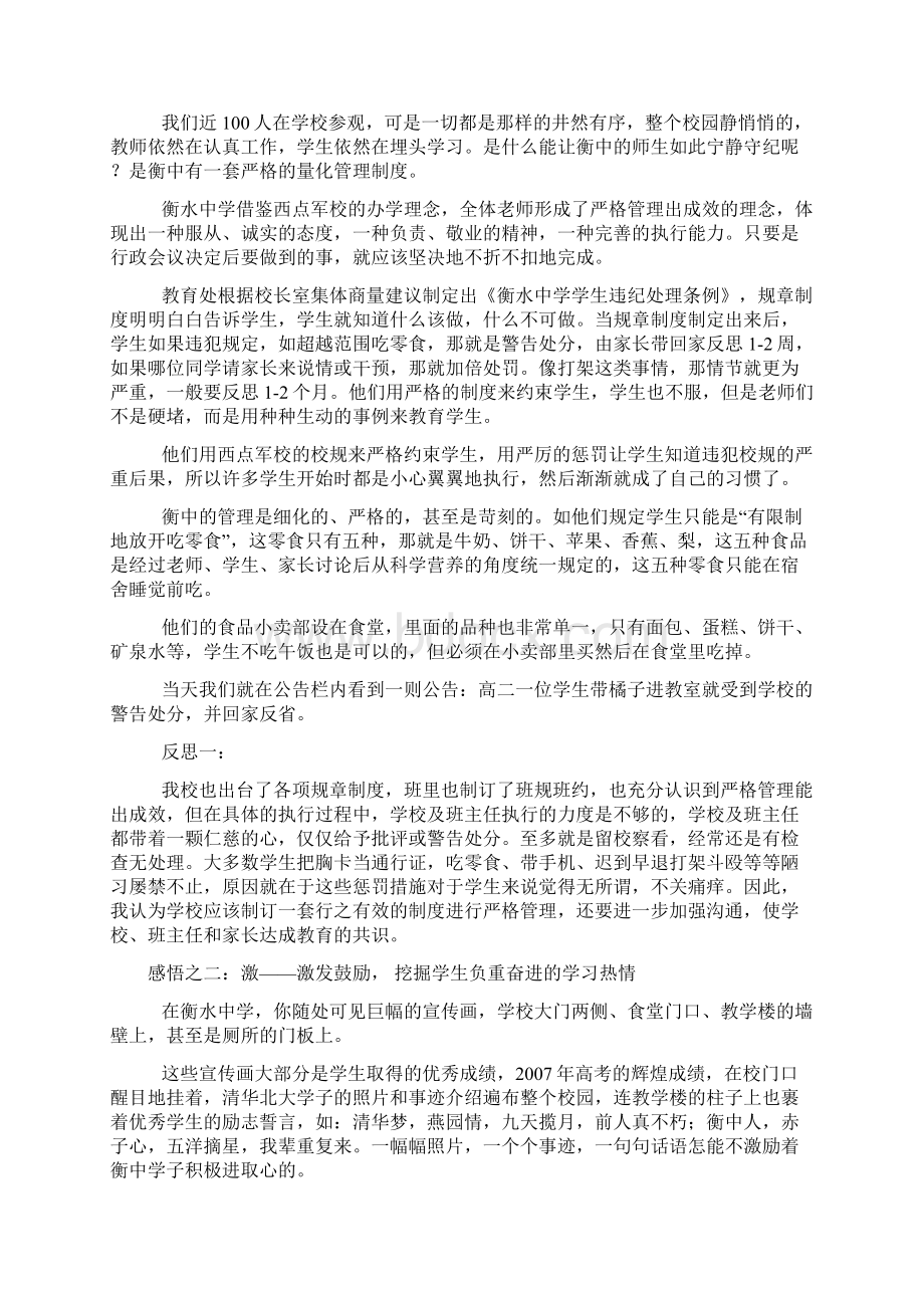 精神品质造就教育品质.docx_第3页