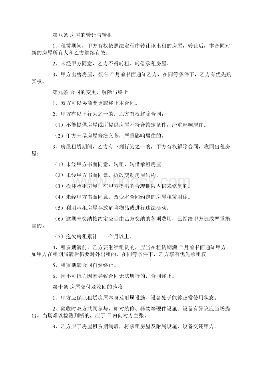 毛坯房租赁合同标准模板下载范本参考学习模板下载.docx_第3页