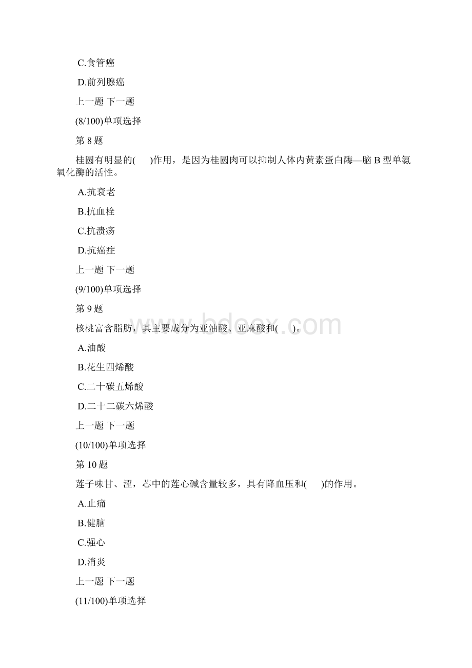 营养配餐员中级理论知识模拟试题及答案解析14.docx_第3页