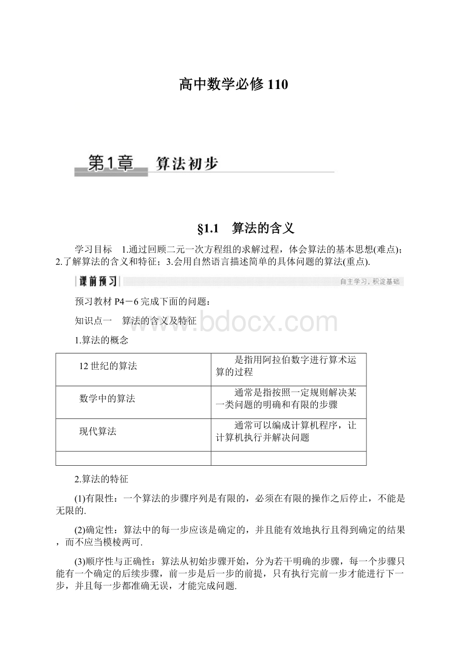 高中数学必修110.docx_第1页