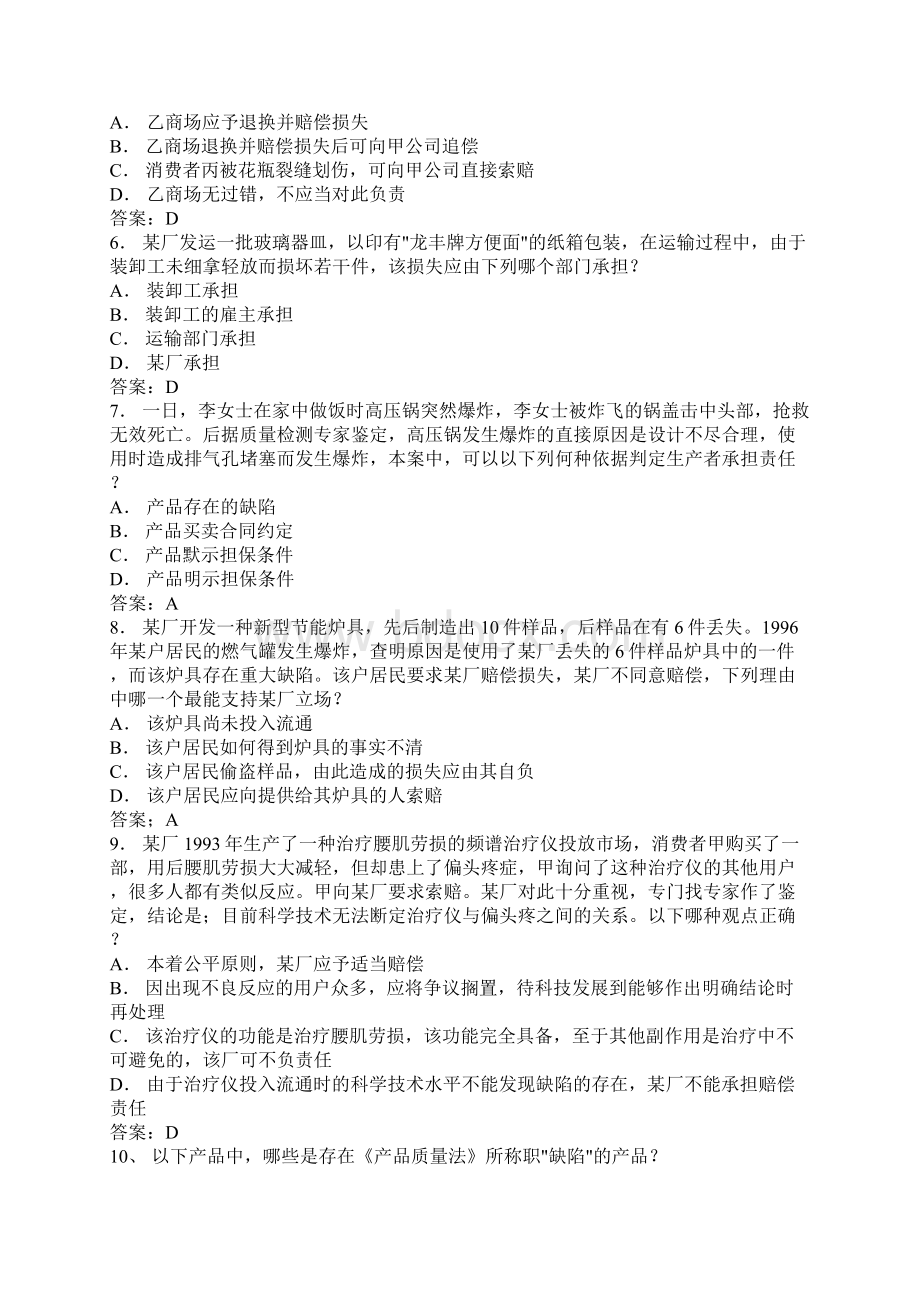 整理中华人民共和国产品质量法.docx_第2页