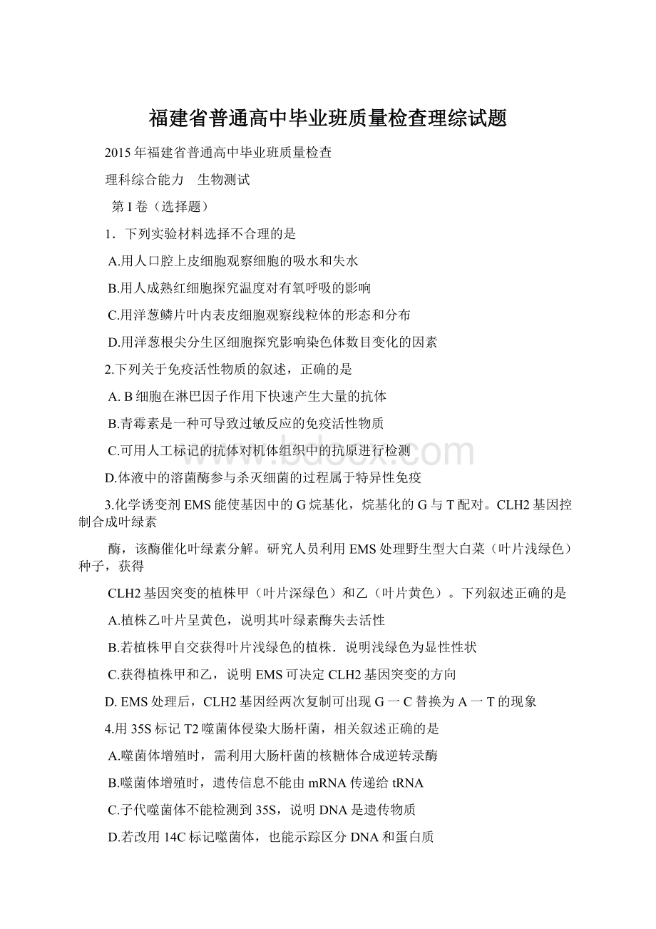 福建省普通高中毕业班质量检查理综试题Word下载.docx_第1页