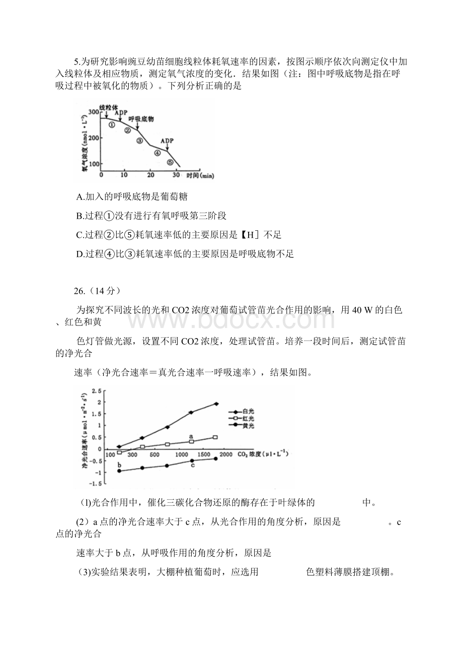 福建省普通高中毕业班质量检查理综试题Word下载.docx_第2页