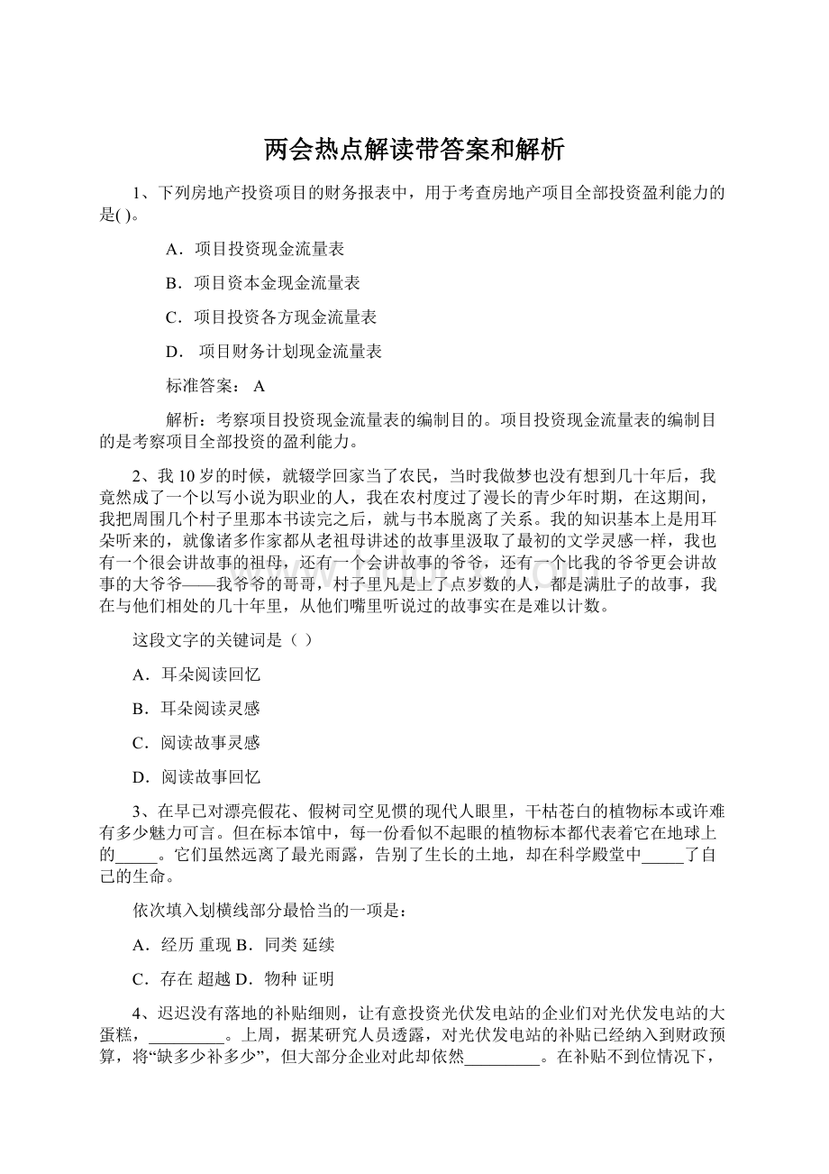 两会热点解读带答案和解析.docx_第1页