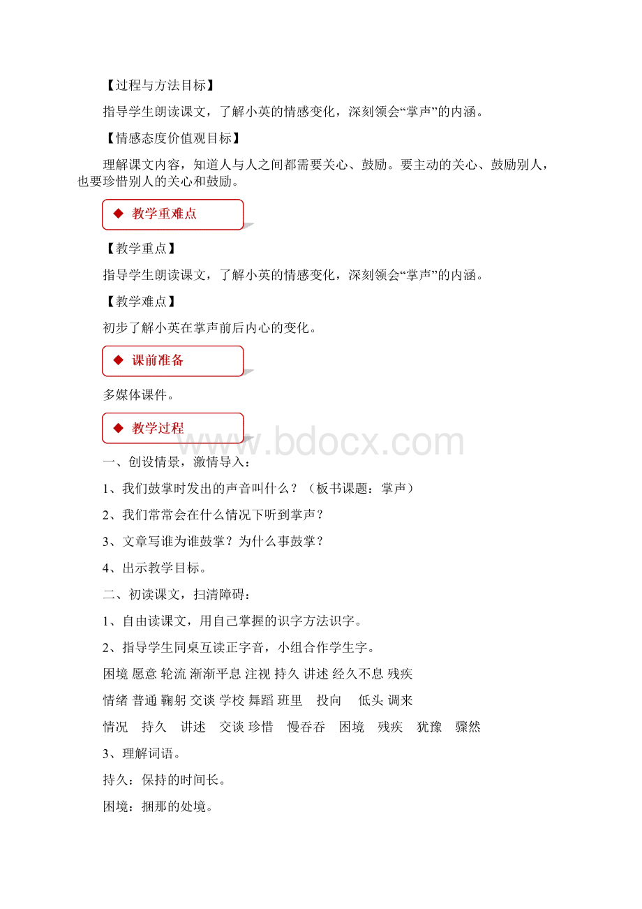 《掌声》苏教教学设计及同步练习Word文档格式.docx_第2页