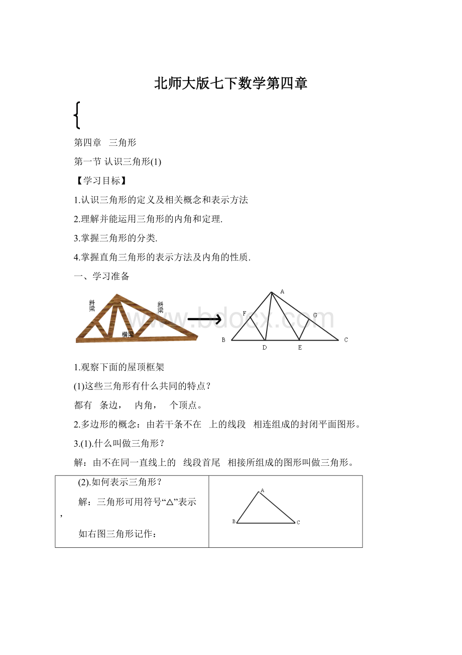 北师大版七下数学第四章.docx