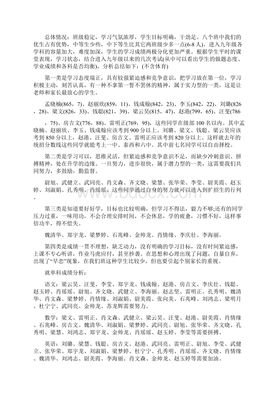 xxxx初三上学期家长会班主任发言稿1.docx_第2页