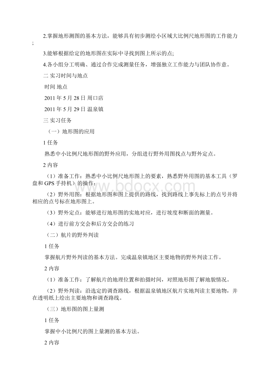 周口店温泉测量学实习报告文档格式.docx_第3页