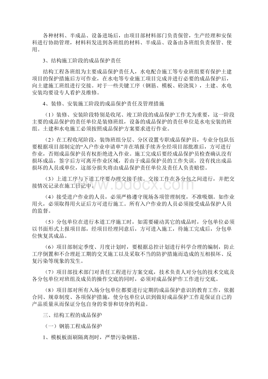 成品保护方案Word格式.docx_第2页