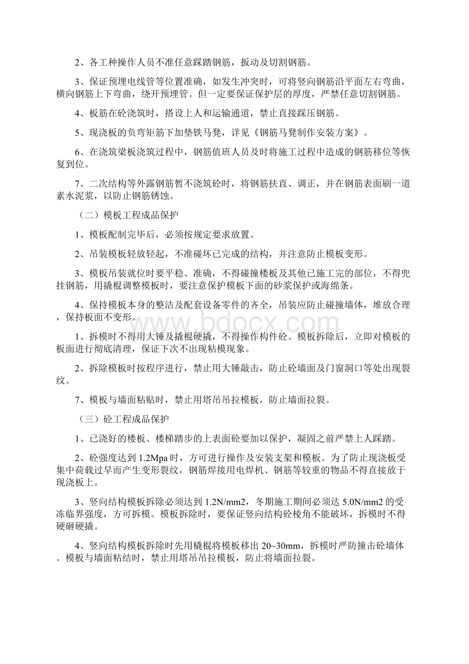 成品保护方案Word格式.docx_第3页