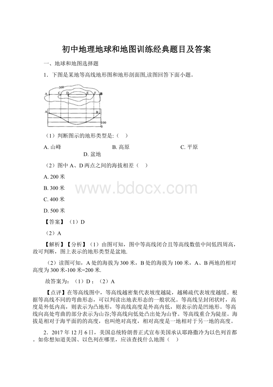 初中地理地球和地图训练经典题目及答案.docx