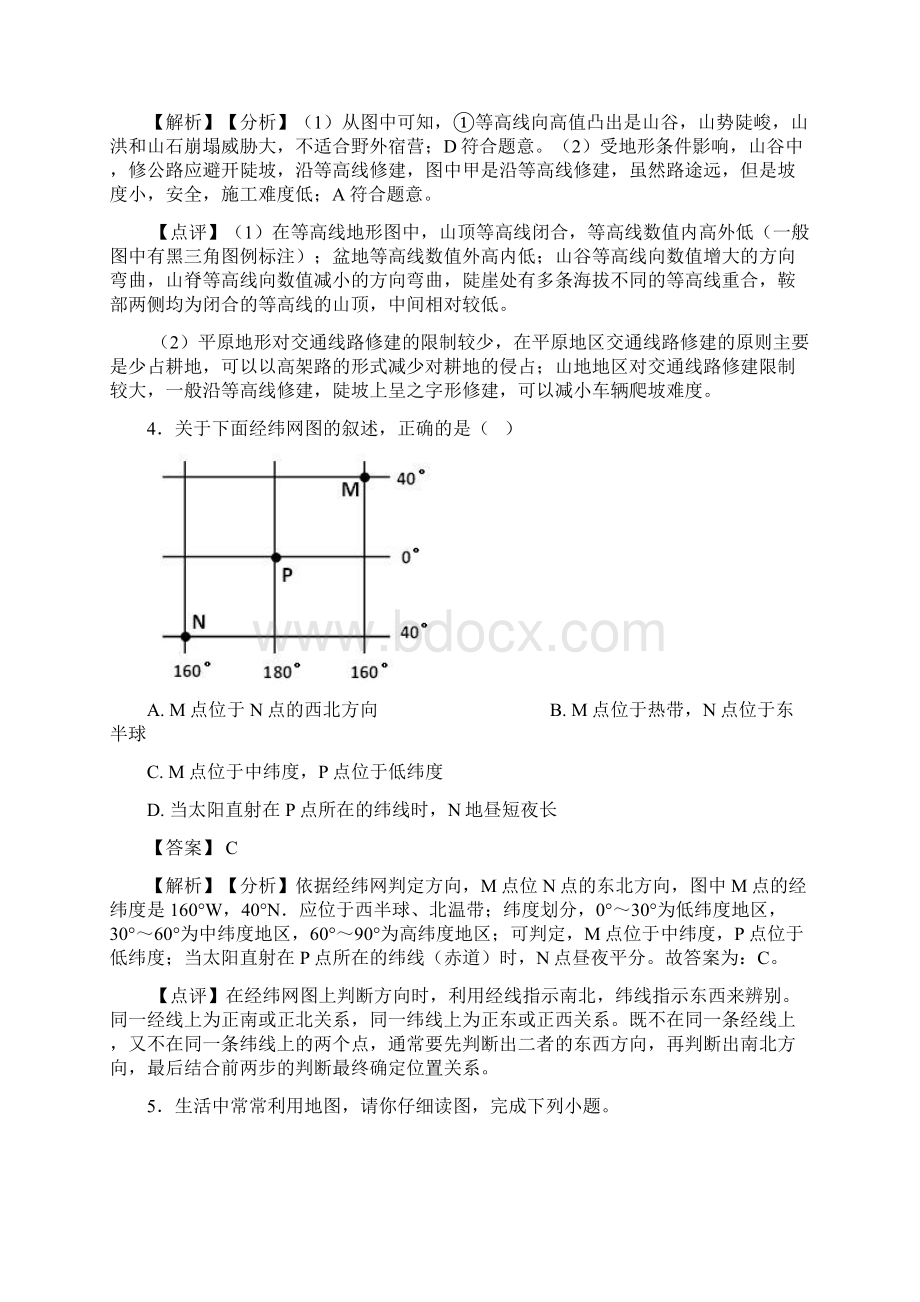 初中地理地球和地图训练经典题目及答案Word文档格式.docx_第3页