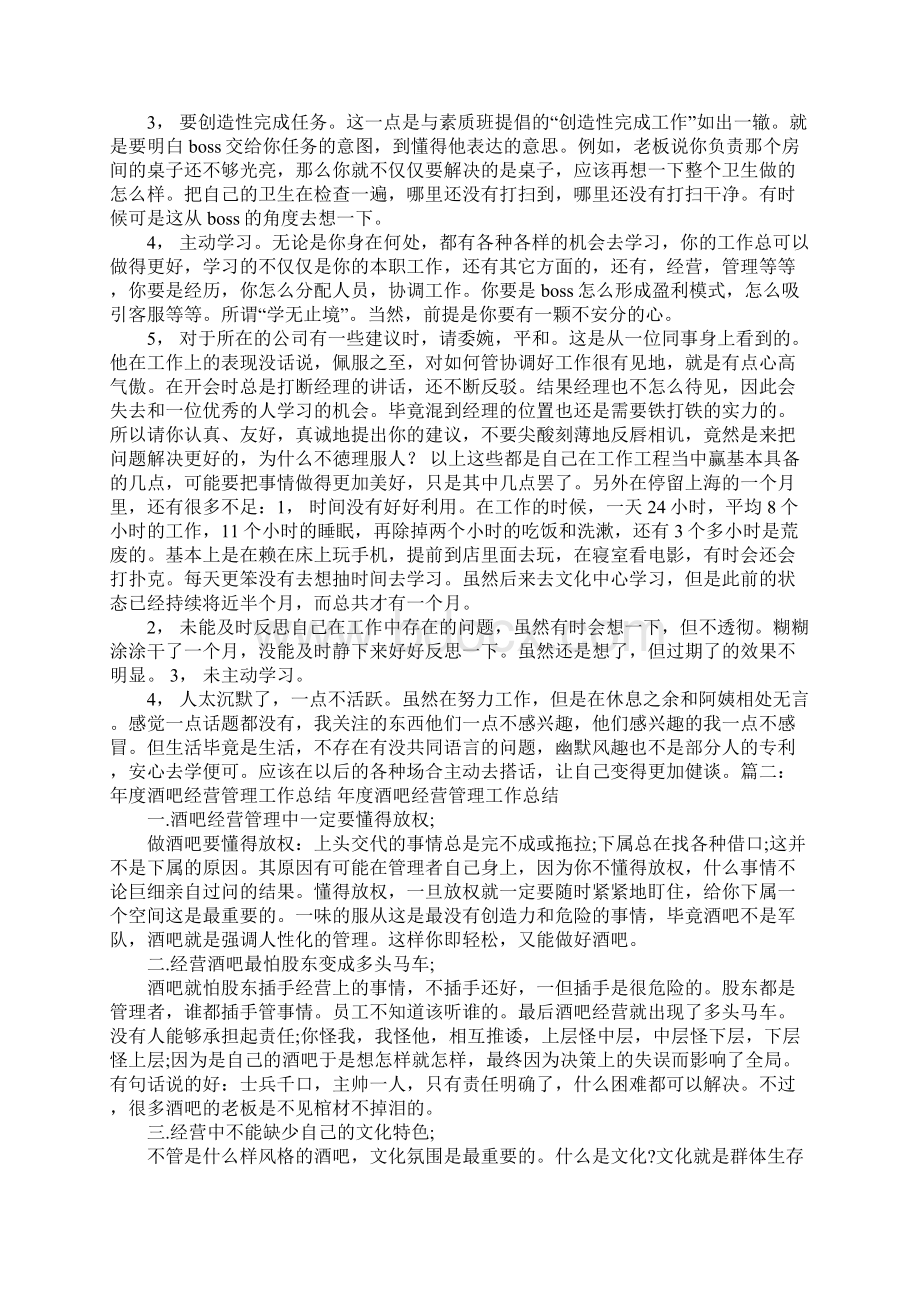 酒吧年度个人工作总结.docx_第2页