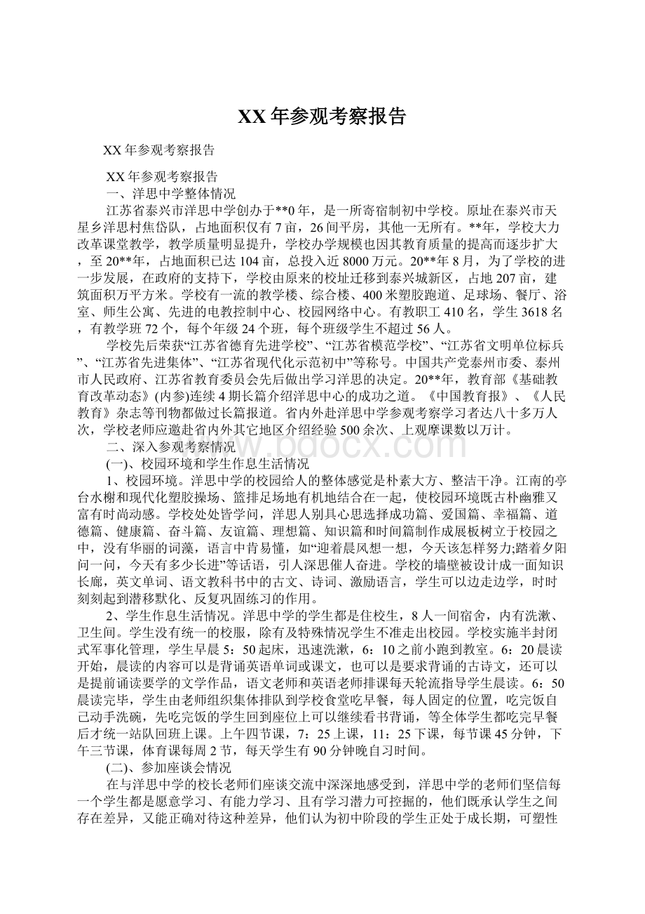 XX年参观考察报告.docx_第1页