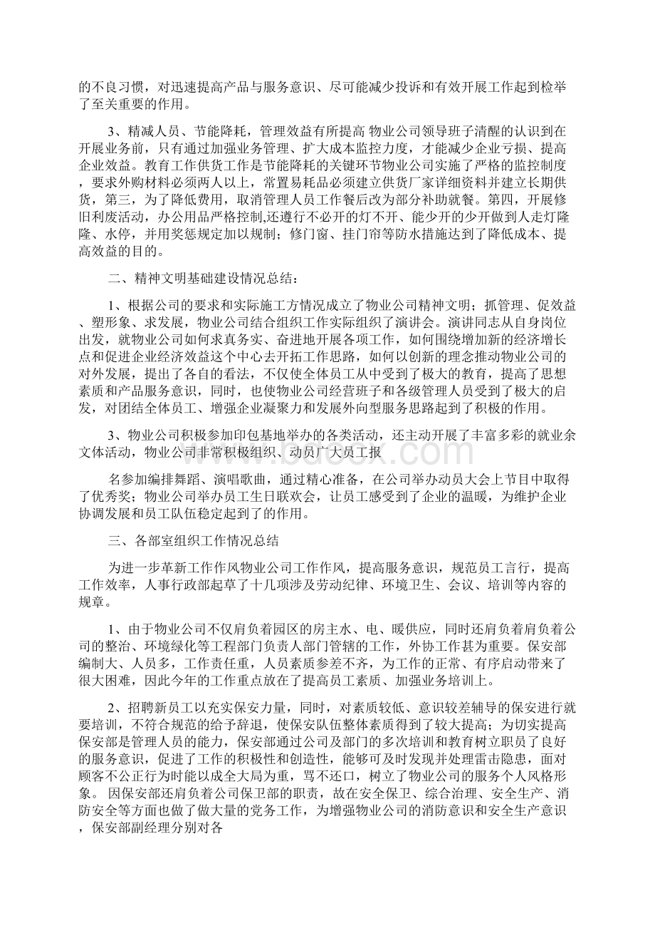 物业年终总结.docx_第2页