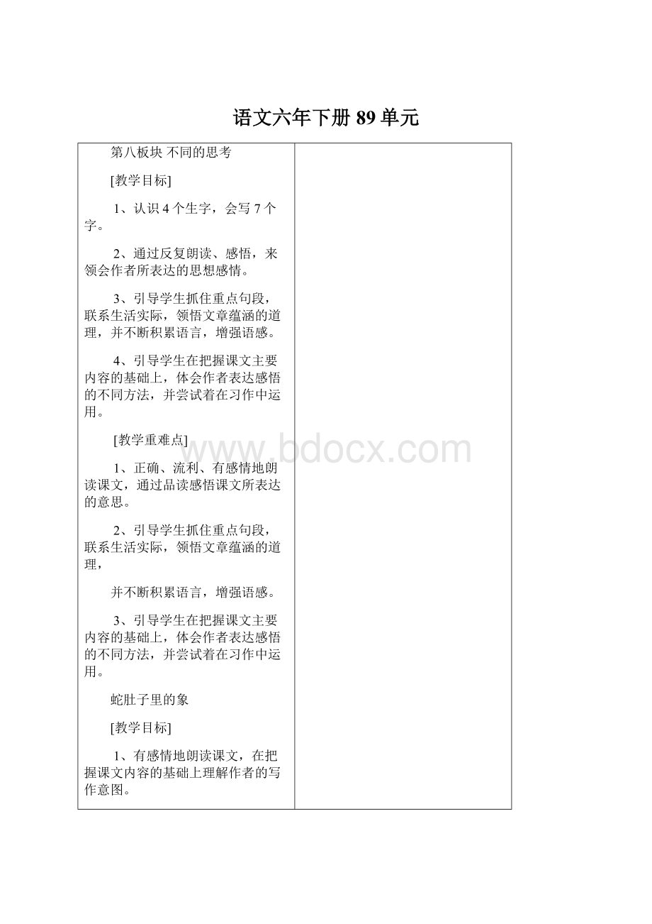 语文六年下册89单元Word格式文档下载.docx