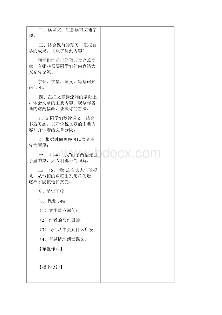 语文六年下册89单元Word格式文档下载.docx_第3页