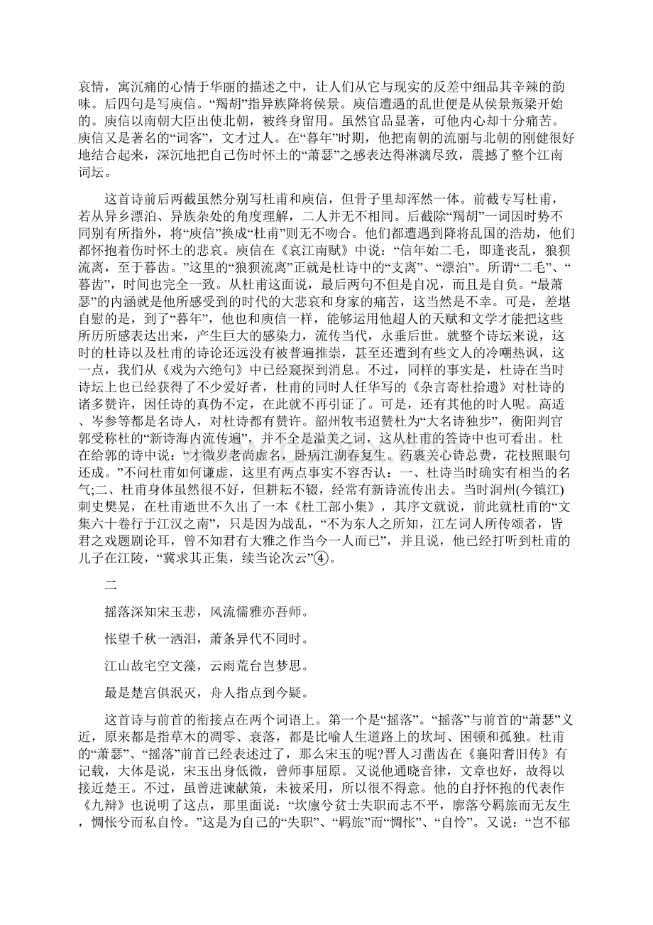 平庸议论话名篇谈杜诗《咏怀古迹》五首.docx_第2页