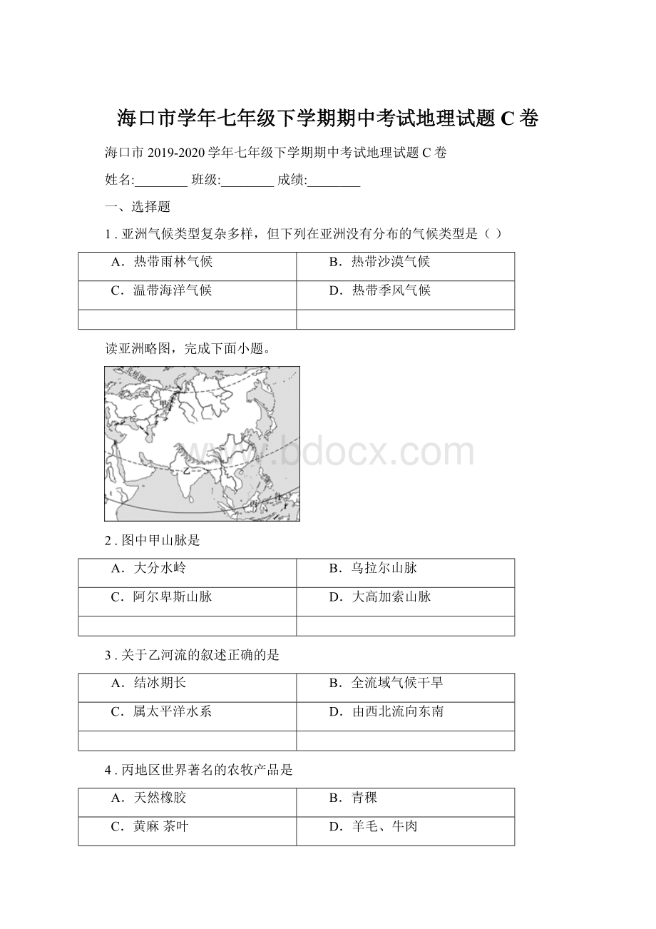 海口市学年七年级下学期期中考试地理试题C卷Word格式.docx