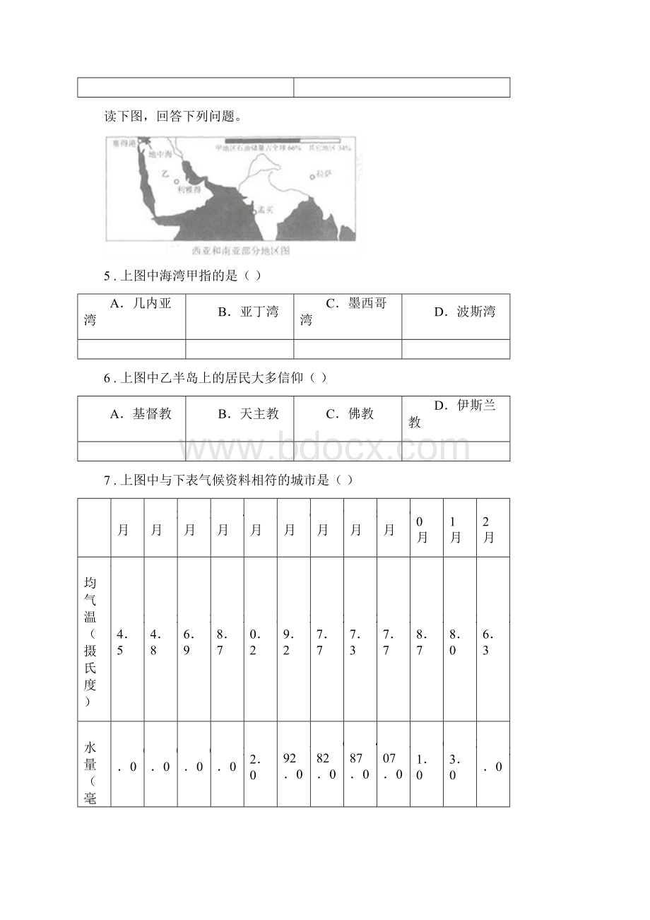 海口市学年七年级下学期期中考试地理试题C卷.docx_第2页