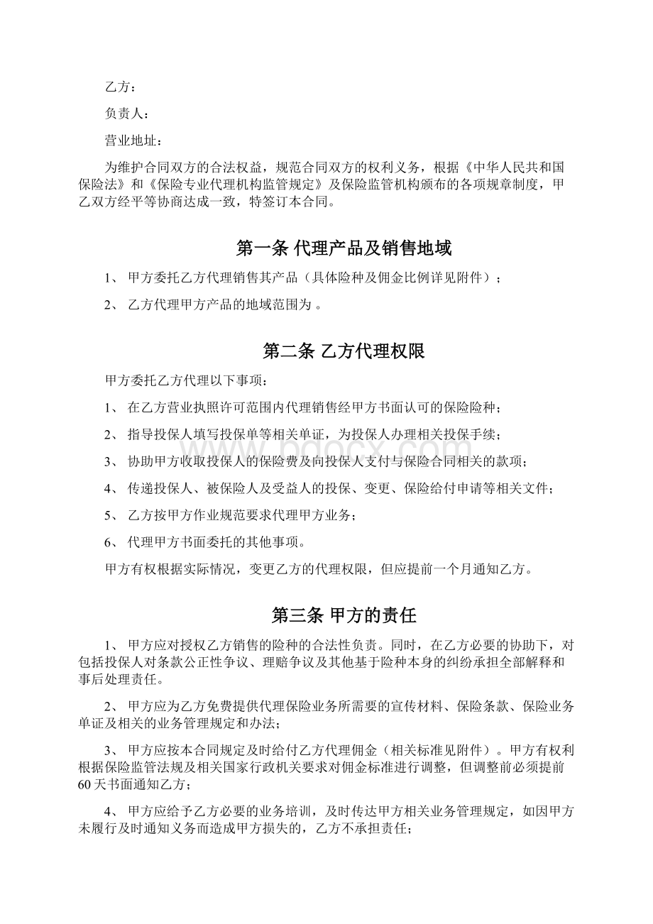 华康保险代理合同示改版.docx_第2页