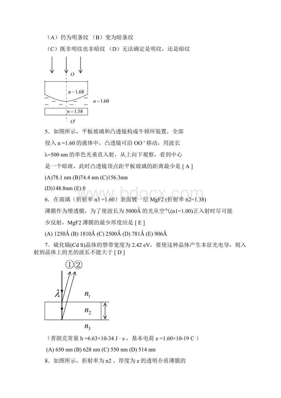 光学选择题和填空题及参考答案.docx_第2页