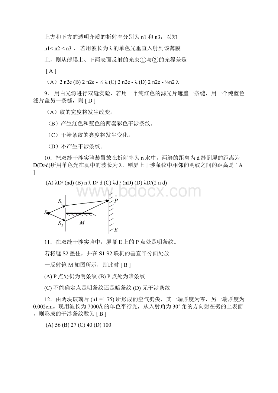 光学选择题和填空题及参考答案.docx_第3页