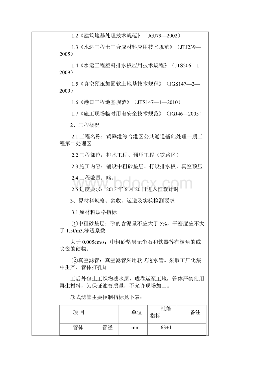 真空预压地基处理技术交底.docx_第2页