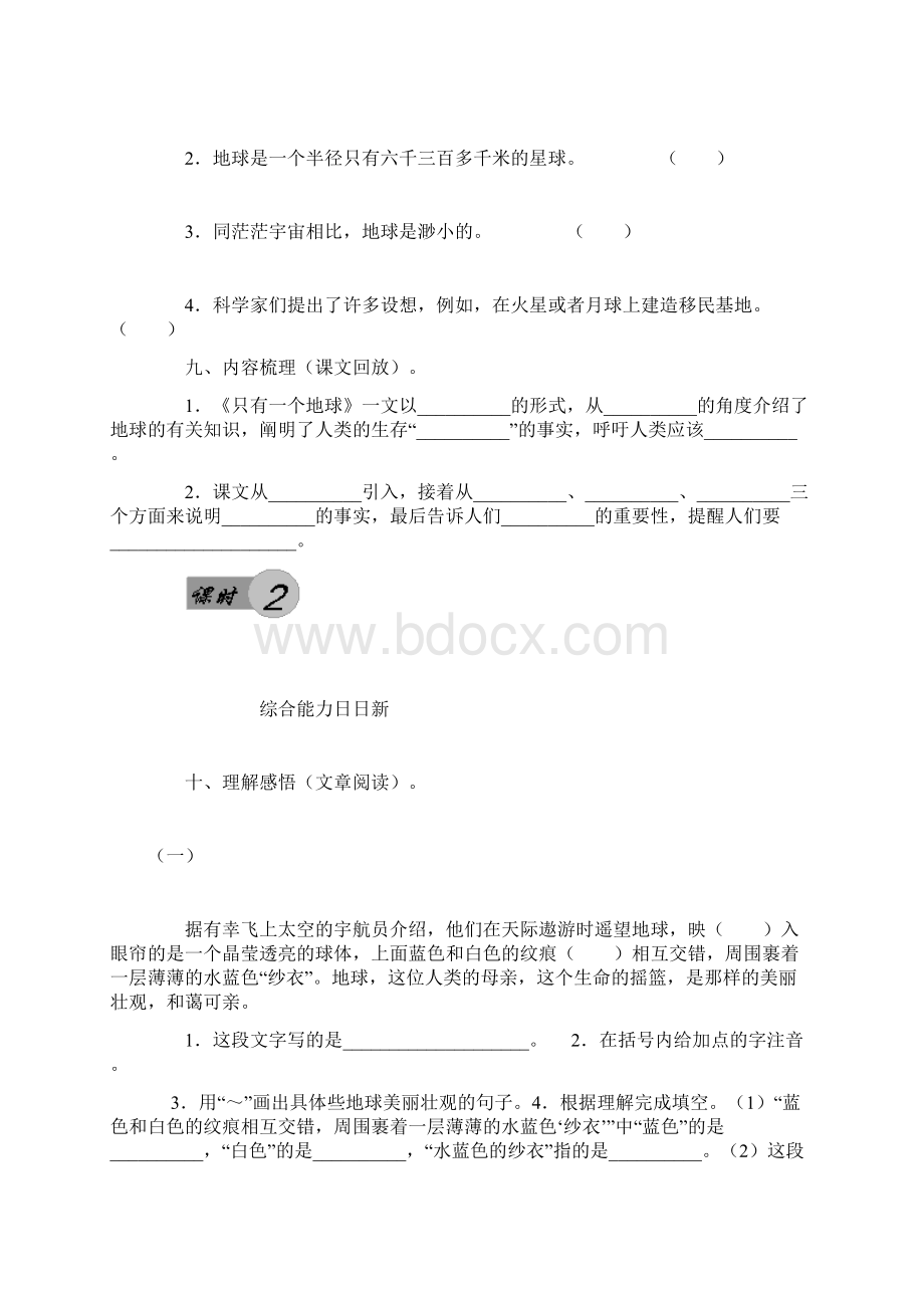 只有一个地球练习题及答案精讲Word格式.docx_第3页