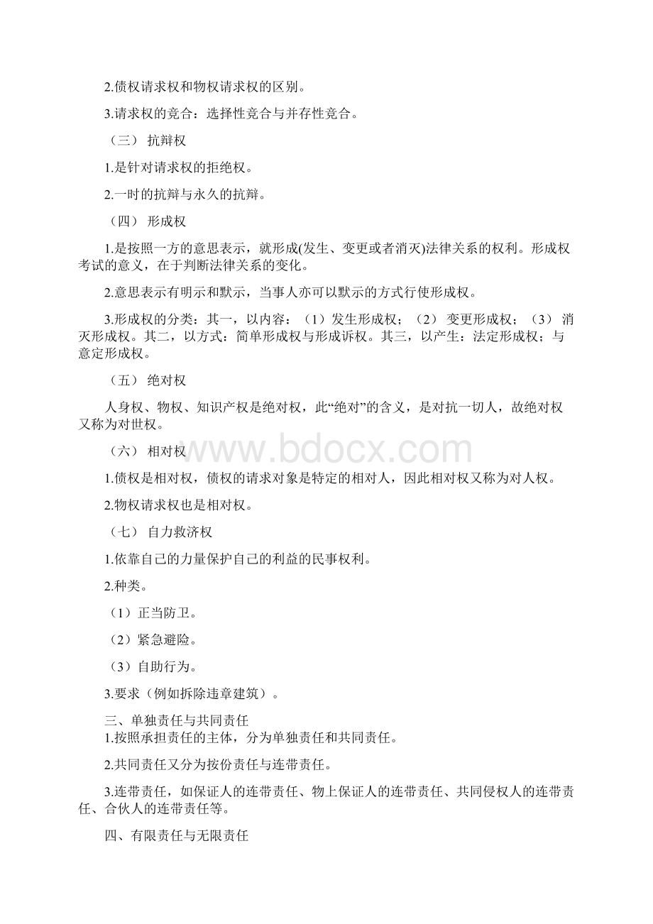 09律政提高阶段名师精讲隋彭生民法讲义.docx_第2页