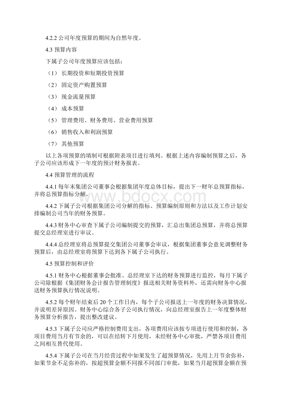 某集团全面财务预算管理制度.docx_第2页