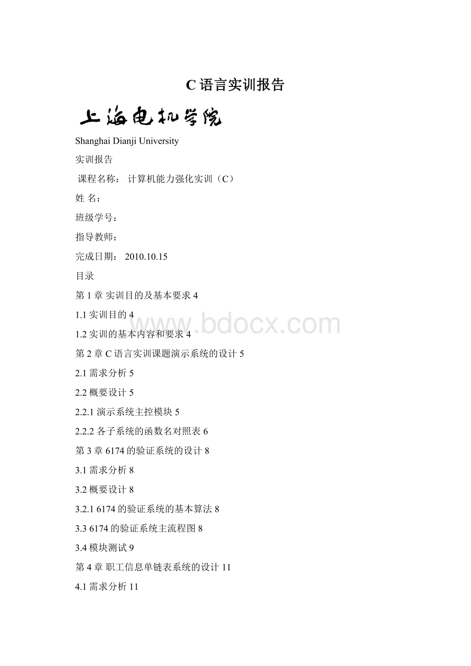 C语言实训报告Word文档格式.docx_第1页