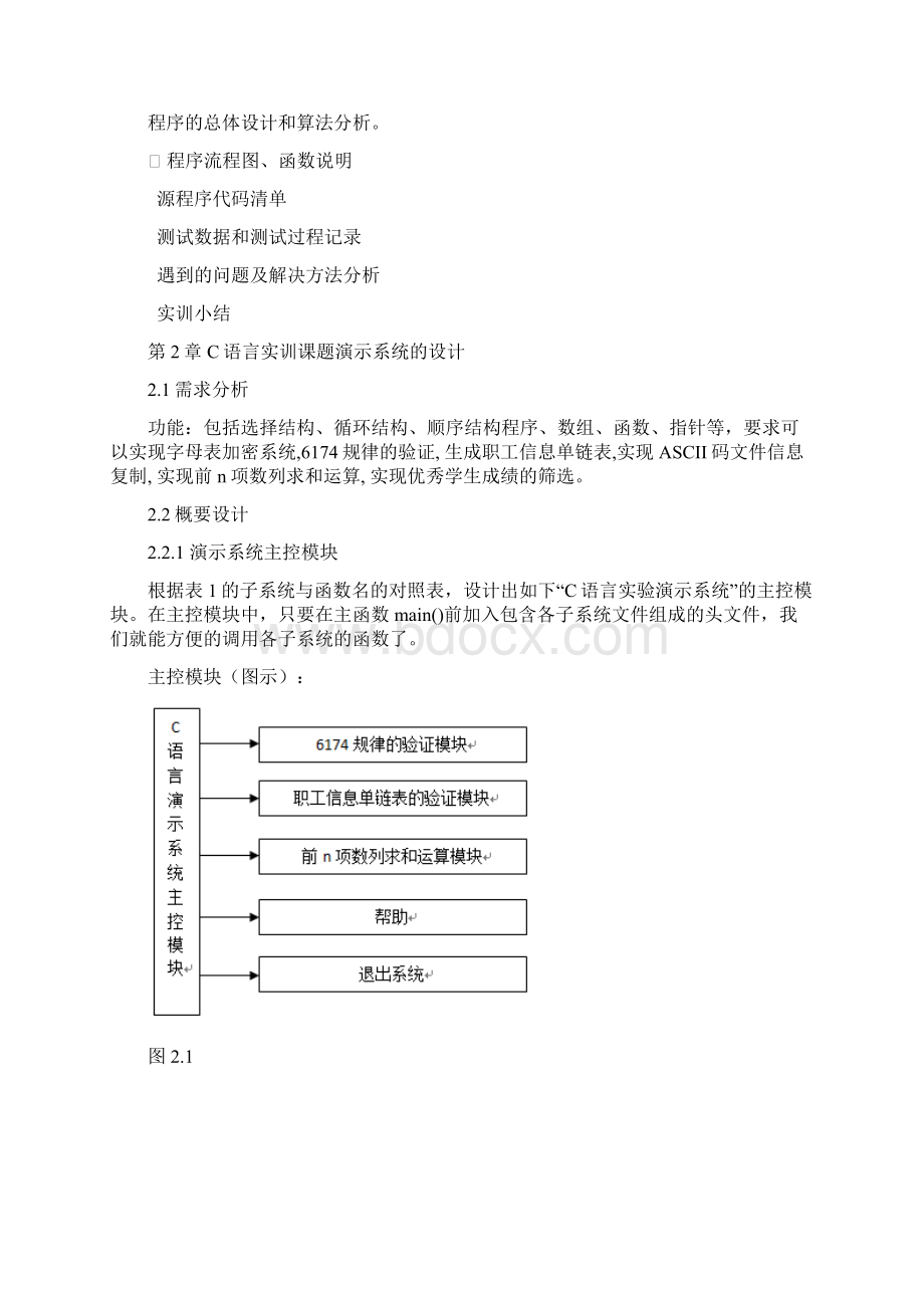 C语言实训报告Word文档格式.docx_第3页