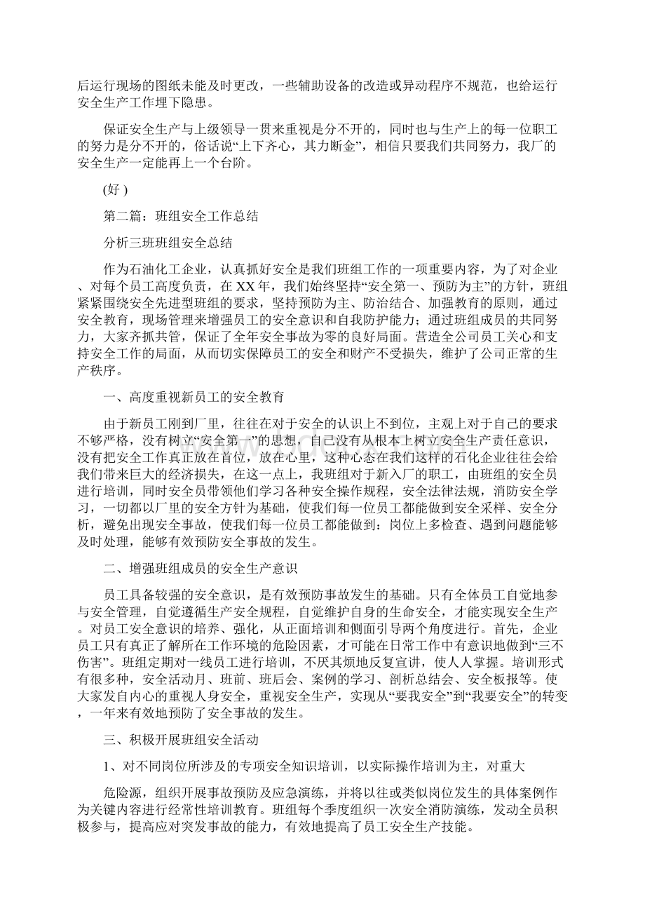 焊接班组安全工作总结多篇范文与焊接车间主任年终总结多篇范文汇编doc文档格式.docx_第2页