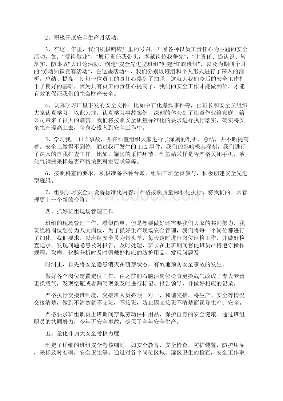 焊接班组安全工作总结多篇范文与焊接车间主任年终总结多篇范文汇编doc文档格式.docx_第3页