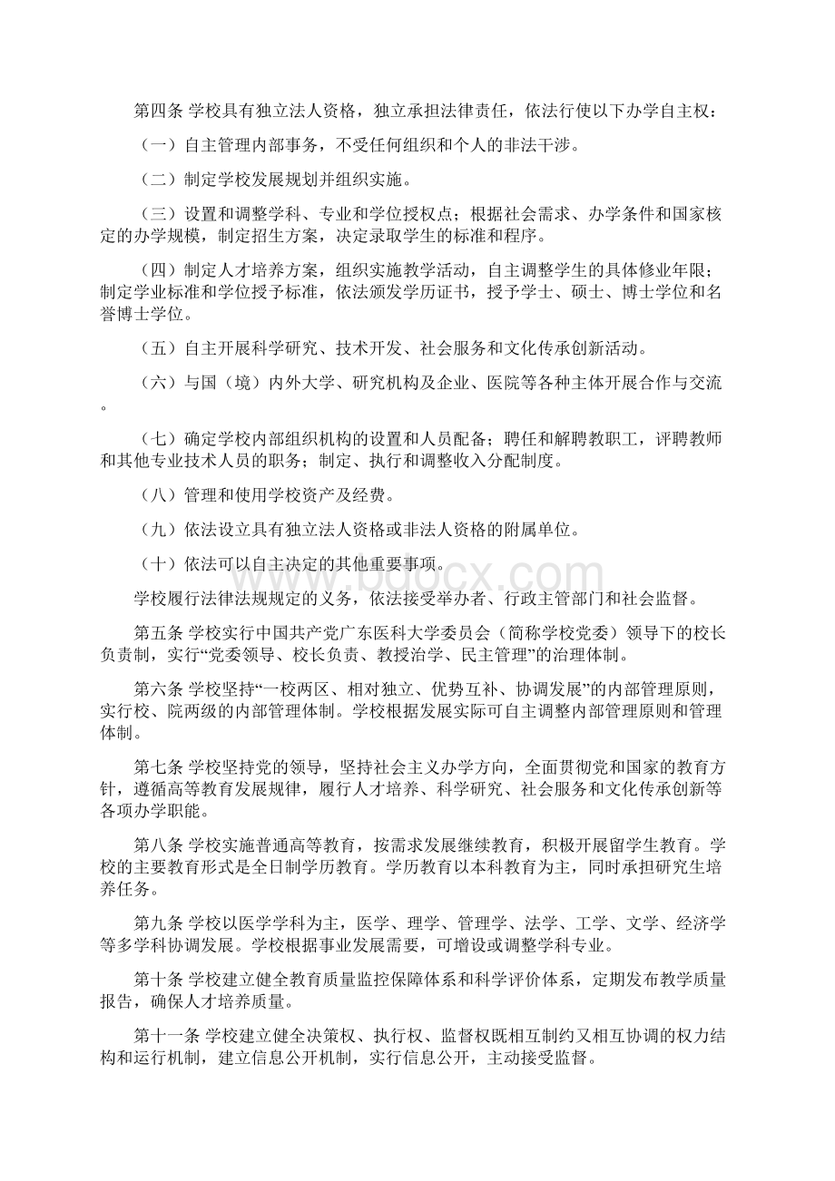 广东医科大学章程Word文件下载.docx_第2页