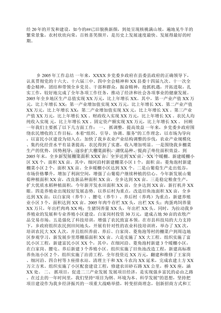 整理乡镇政府工作总结Word格式.docx_第3页