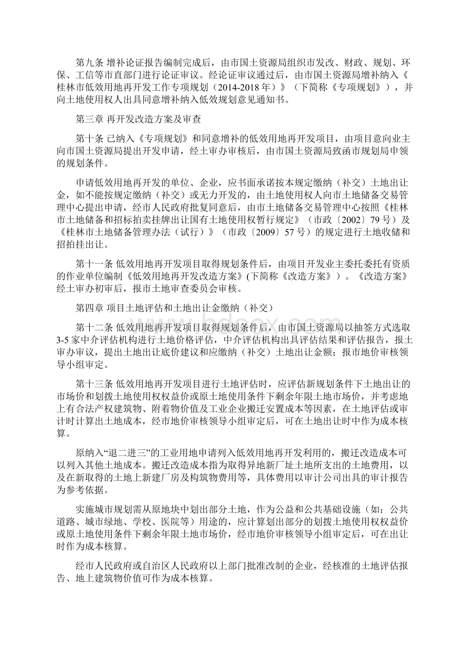 桂林城镇低效用地再开发利用实施意见Word文档格式.docx_第2页