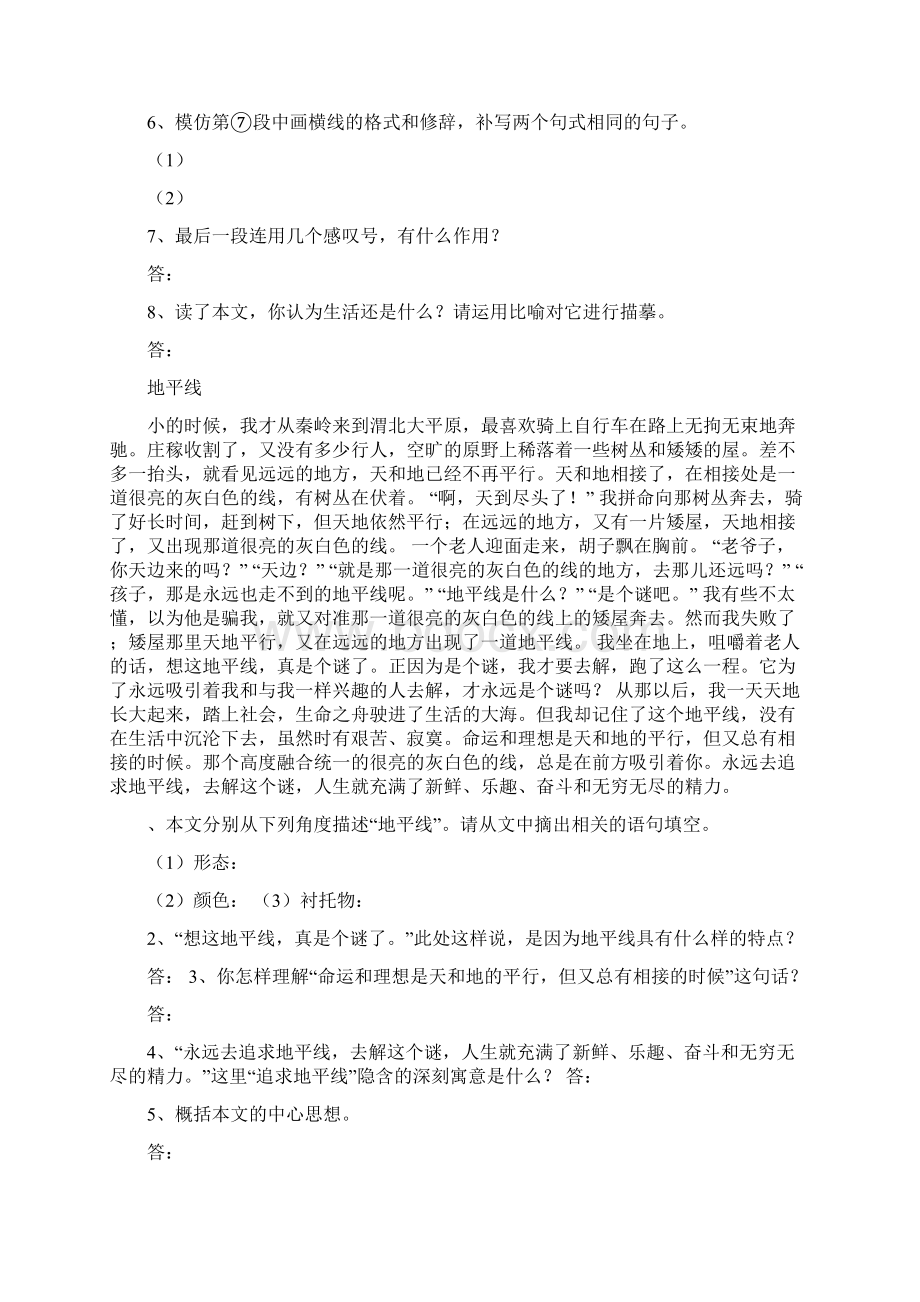 七年级语文专项训练记述文阅读2语文.docx_第2页