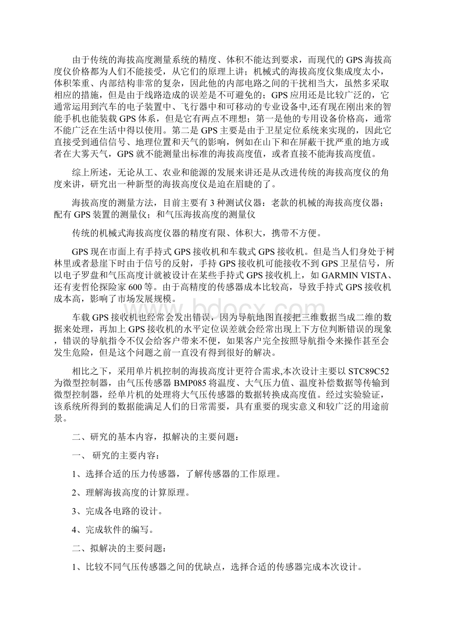 基于单片机的便携式数字气压高度计的设计与实现开题报告Word文档下载推荐.docx_第2页