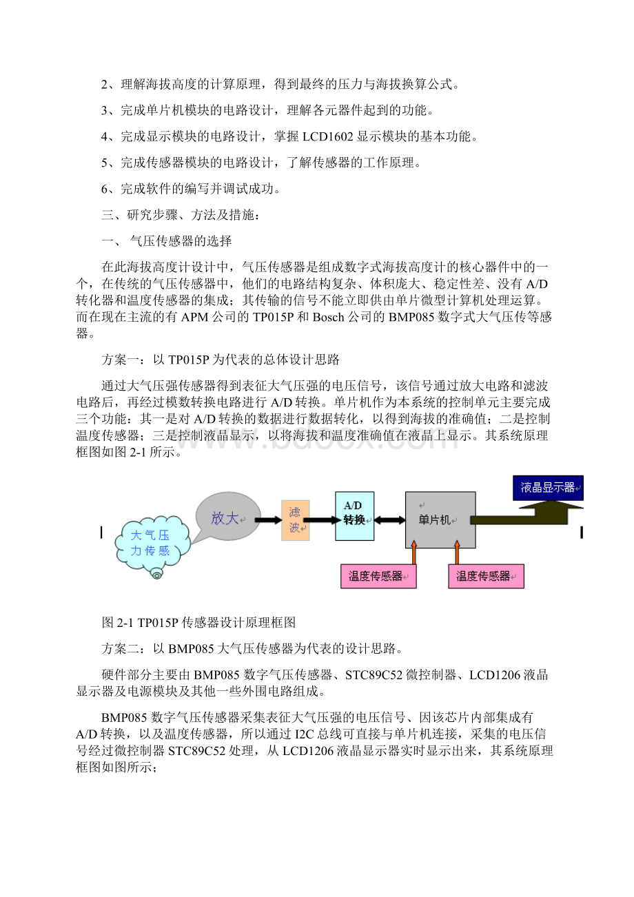 基于单片机的便携式数字气压高度计的设计与实现开题报告.docx_第3页